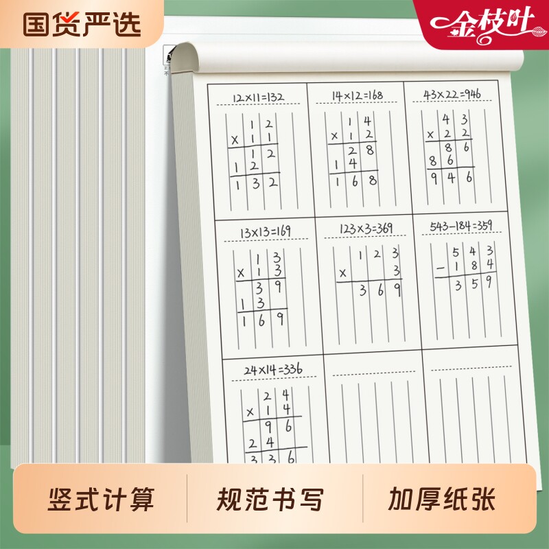 数学运算对齐草稿本小学生专用分区计算草稿纸加厚护眼演算纸加减运算对齐练习本一年级二三年级数位练习纸图片