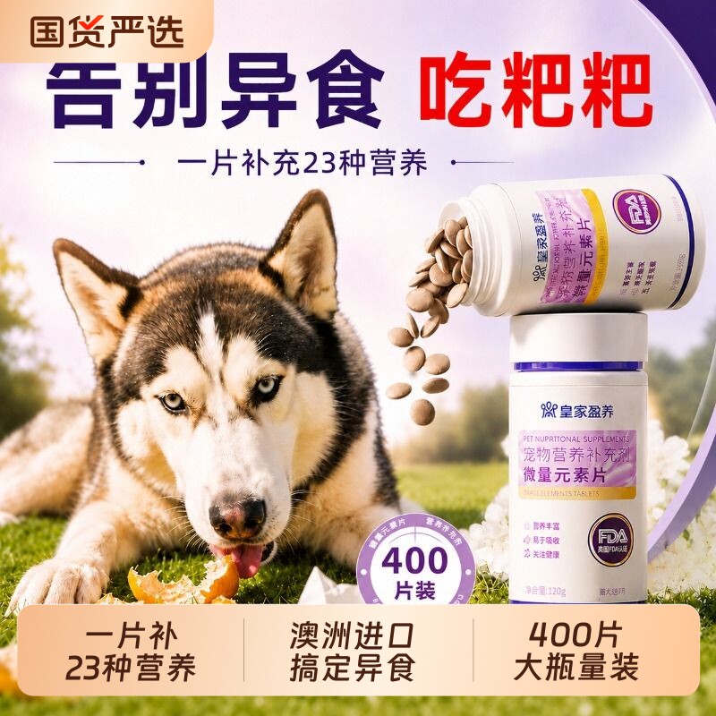 狗狗微量元素专用防异食防止狗吃屎幼犬小狗维生素宠物猫咪异食癖 - 实物图