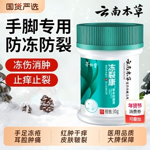 云南本草冻疮膏止痒冻伤膏正品官方旗舰店抑菌冻疮膏排行榜第一名