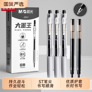 晨光大墨王中性笔黑色按动签字笔0.5大容量st笔头顺滑不断墨护套速干刷题笔学生作业神器考试必备文具用品