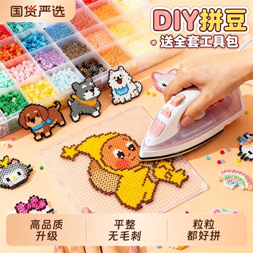 拼豆套装全套工具材料包