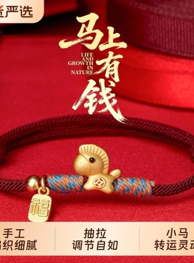 本命年红手绳马上有钱