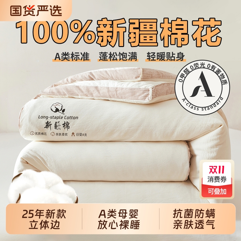 100%新疆棉花被子被芯被套A类纯棉加厚单人冬四季通用棉被长绒棉