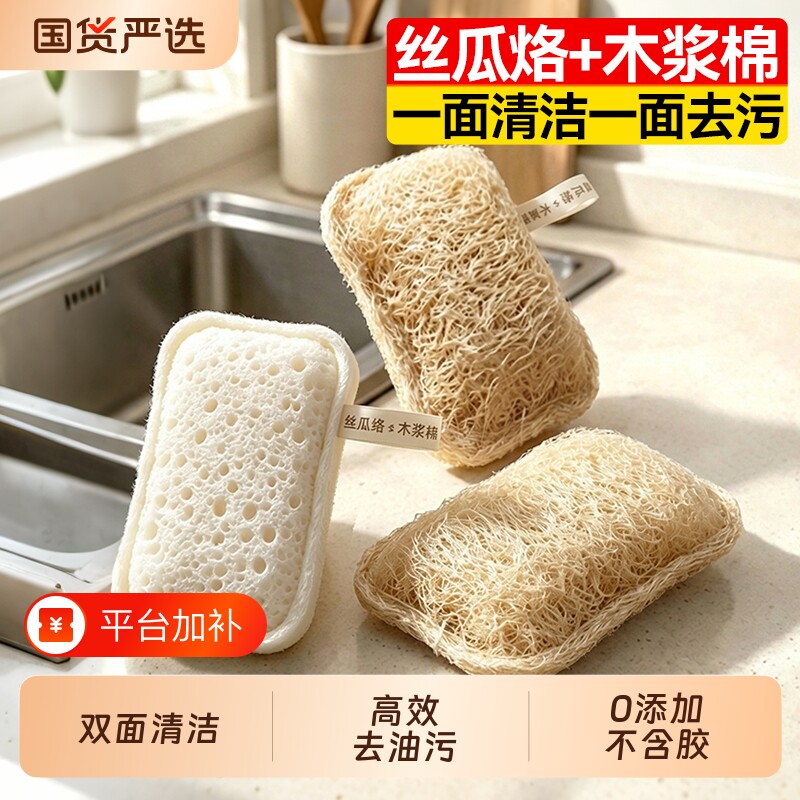 洗碗海绵百洁布丝瓜络洗碗厨房专用双面天然丝瓜瓤刷碗神器木浆棉
