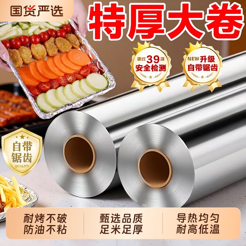 烧烤锡纸卷烤箱厚锡箔纸空气炸锅专用纸家用商用食品级烤肉铝箔纸
