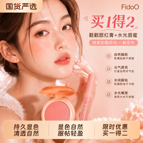 Fidoo/浮汀戳戳腮红泥膏柔雾细腻修容哑光胭脂腮红学生女正品