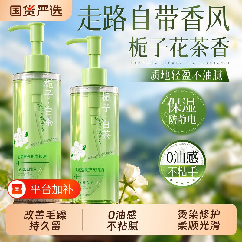 初蔓护发精油女改善毛躁柔顺持久留香修护干枯发烫染受损喷雾正品