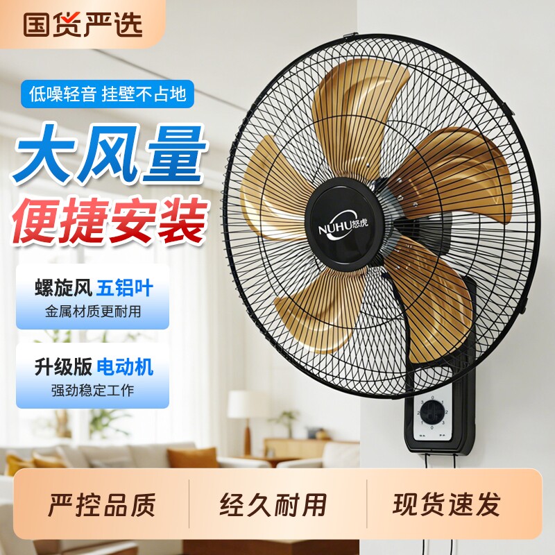 怒虎壁扇电风扇挂壁式餐厅摇头扇墙壁扇大风力家用壁挂商用工业扇