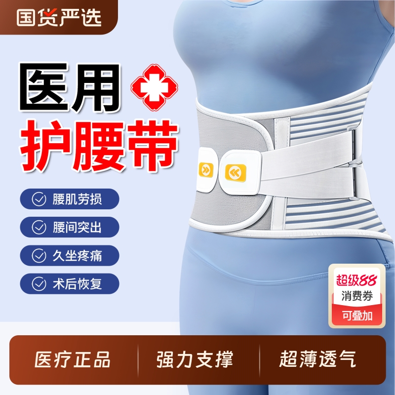 腰突专用】医用骨科推荐护腰带！