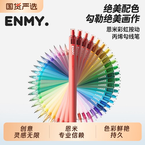 博主推荐的好用的恩米彩色勾线笔