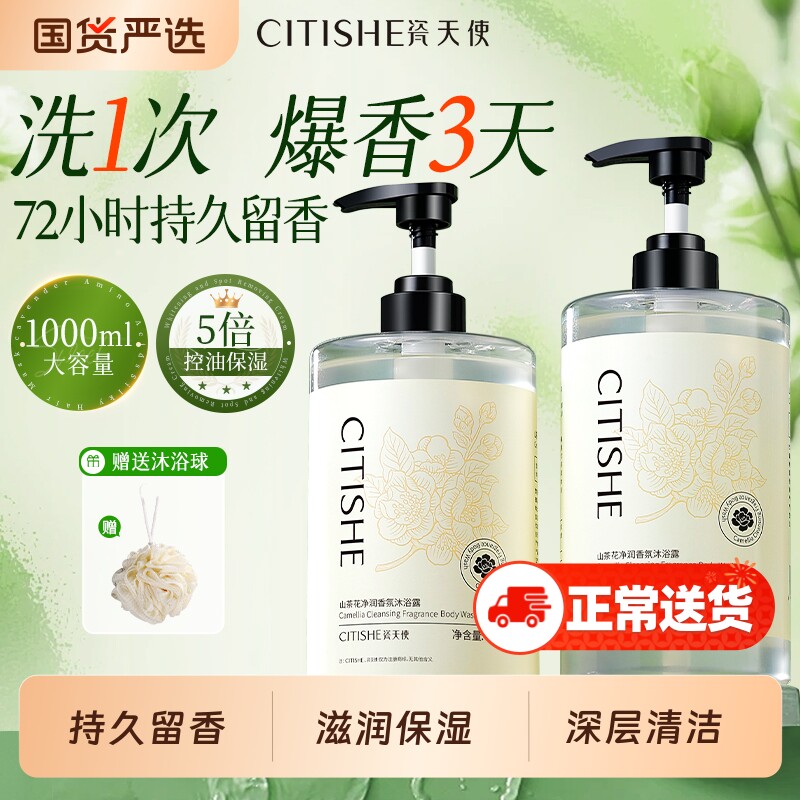 山茶花沐浴露保湿补水滋润洗澡持久留香氛乳液72小时正品成人男女