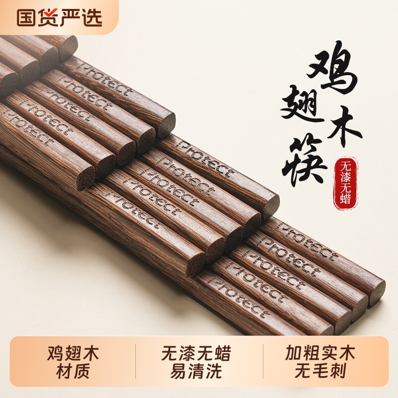 鸡翅木筷子家用高档抗不易菌专用儿童筷无漆无蜡红檀木饭店商用