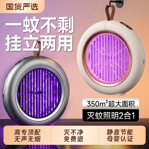 【热销100w+】挂立两用灭蚊灯