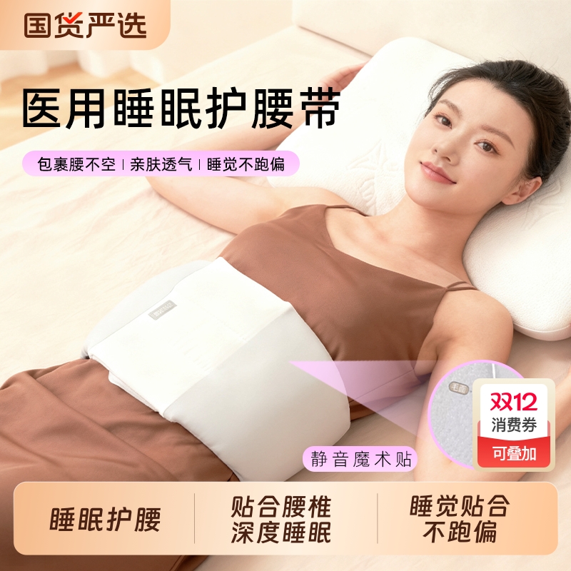 睡觉专用护腰带睡眠晚上床上腰枕腰间椎盘腰垫腰疼痛医用腰托神器
