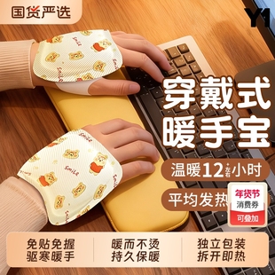 穿戴式暖手宝贴学生专用自发热暖宝宝冬季神器手握手暖热敷充电