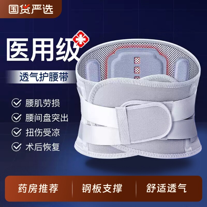 护腰带腰间盘突出医用腰肌劳损男女士专用腰椎疼痛腰部支撑的腰托