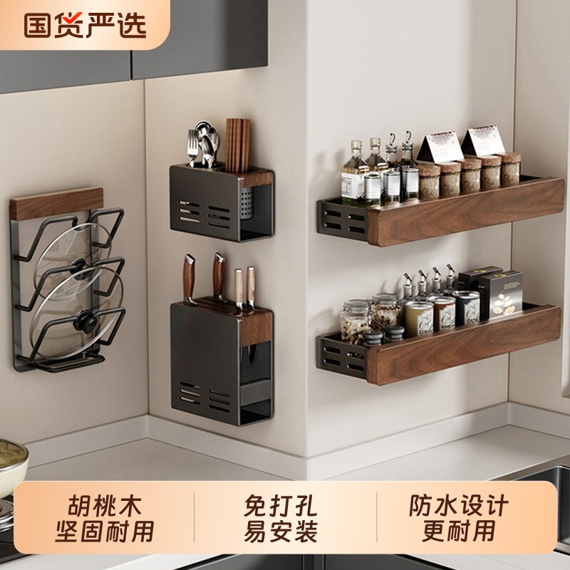 胡桃木厨房置物架子壁挂调味料用品挂钩锅盖刀架砧板多功能收纳架