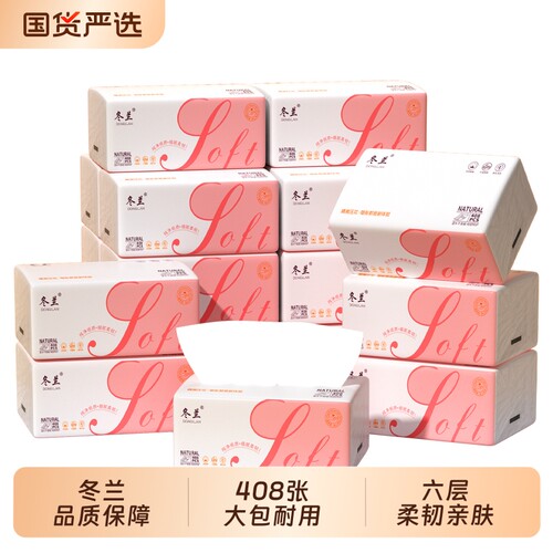 冬兰抽纸纸巾408张卫生纸实惠装整箱六层加厚用厕所纸家用国货