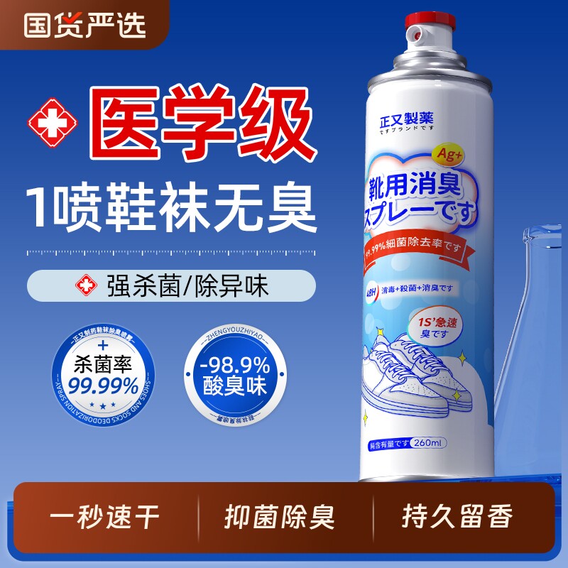 正又鞋子除臭喷雾剂鞋袜去臭味球鞋防臭鞋柜除异味除菌去脚臭神器