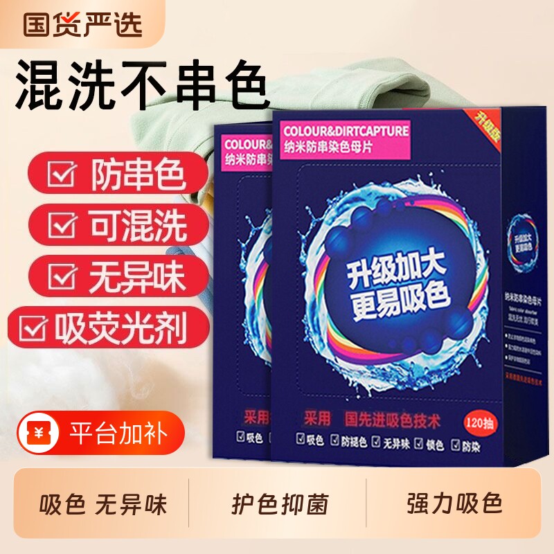 吸色片吸色纸防串色洗衣片色母片非洗衣机防染防串染衣物护色混洗