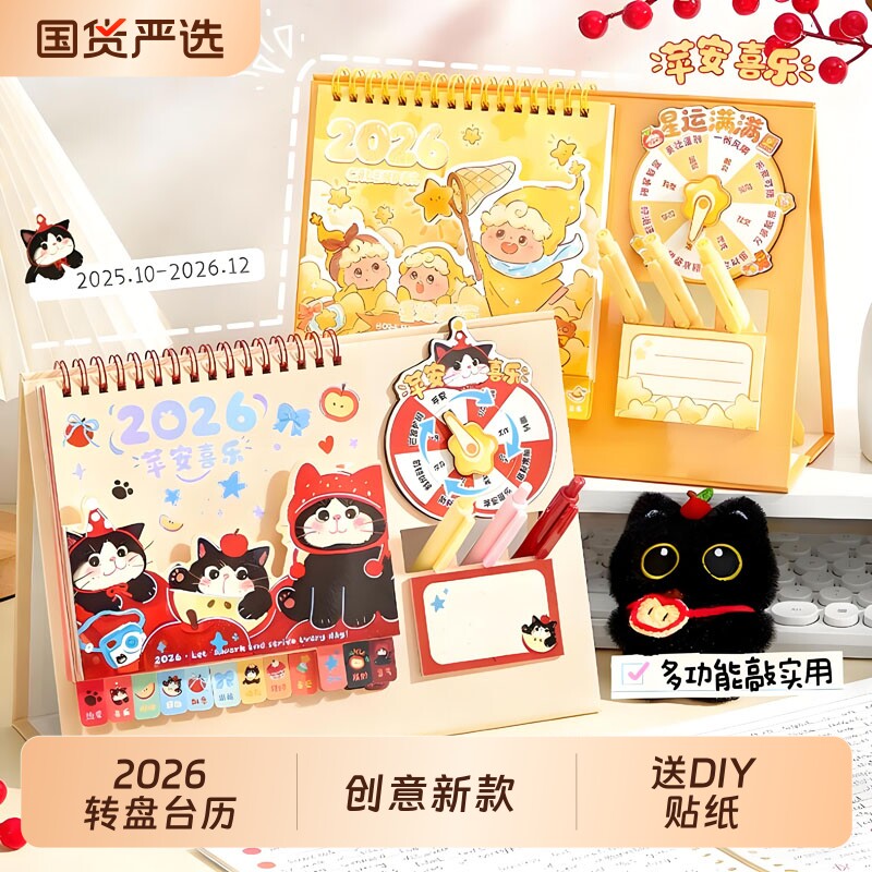 2026年新款转盘台历打卡日历桌面摆件办公室好物工位神器小台历卡通创意马年月历便签记事本每日计划本高颜值