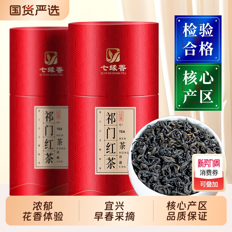 特级正品祁门红茶2025年新茶正宗安徽祁红香螺毛峰过节送礼自己喝