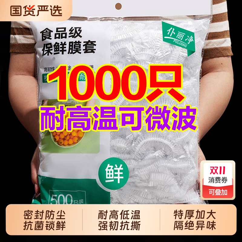 一次性保鲜膜保鲜袋套罩食品级厨房冰箱专用带碗盖大有效食物收纳