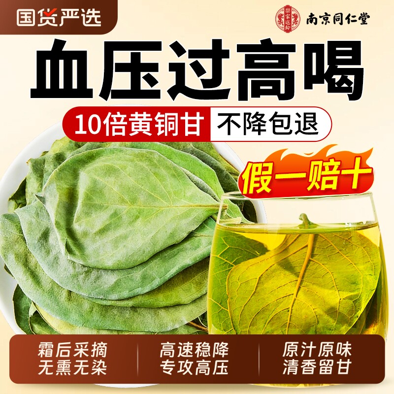 南京同仁堂柿子叶茶中草药材正品压降野生干官方旗舰店柿叶绞股蓝