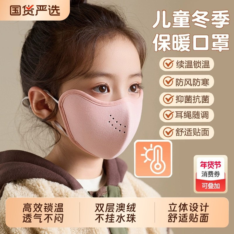 新款儿童保暖口罩防寒4-12岁冬季上学用加绒加厚防风透气不闷立体