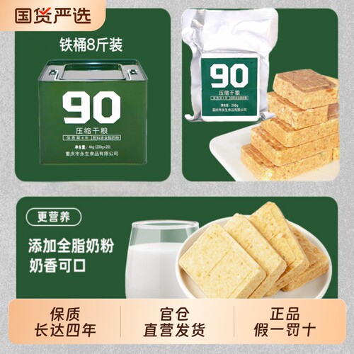 90压缩饼干正品旗舰店军训粮压缩干粮代餐33无糖饼干应急储备食品