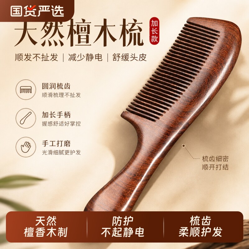 檀木顺发长柄梳|超2000次加购图片