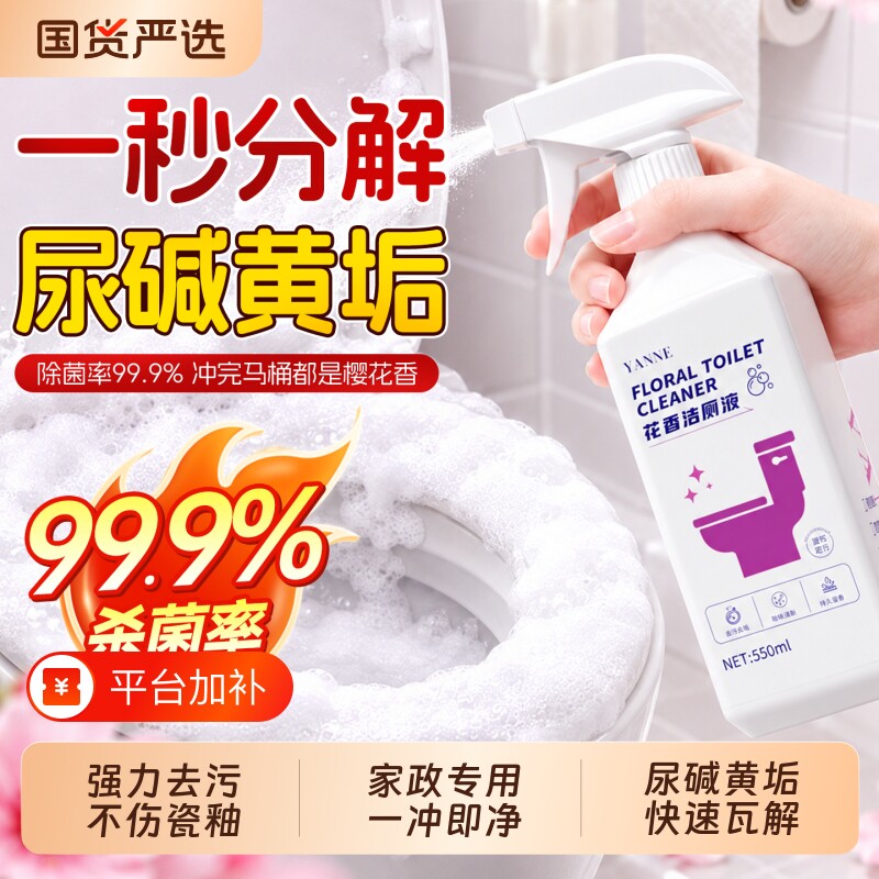 洁厕灵洗厕液马桶清洁剂强力除垢除臭去黄污清香型厕所尿碱溶解剂