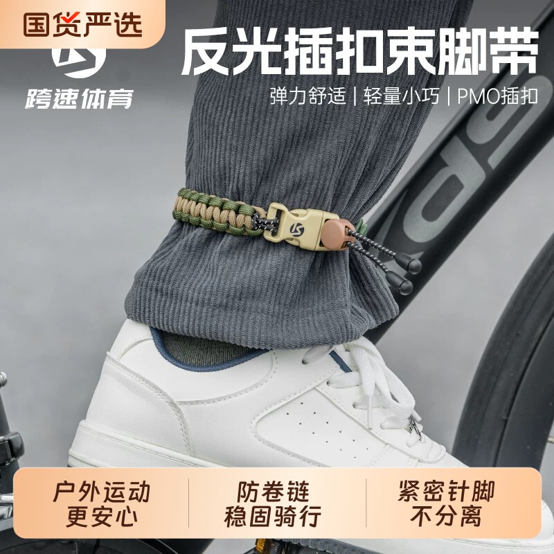 自行车束裤带骑行编织绳子裤腿绑带骑车腿部可调节束腿装备固定带
