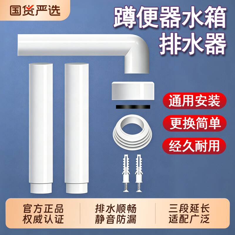 蹲便器水箱排水管冲水箱连接管厕所蹲坑家用卫生间通用型水箱配件