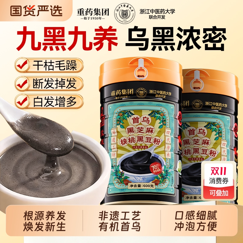 中医药有机五黑粉黑豆粉黑芝麻糊核桃桑椹粉养发黑发营养早餐代餐