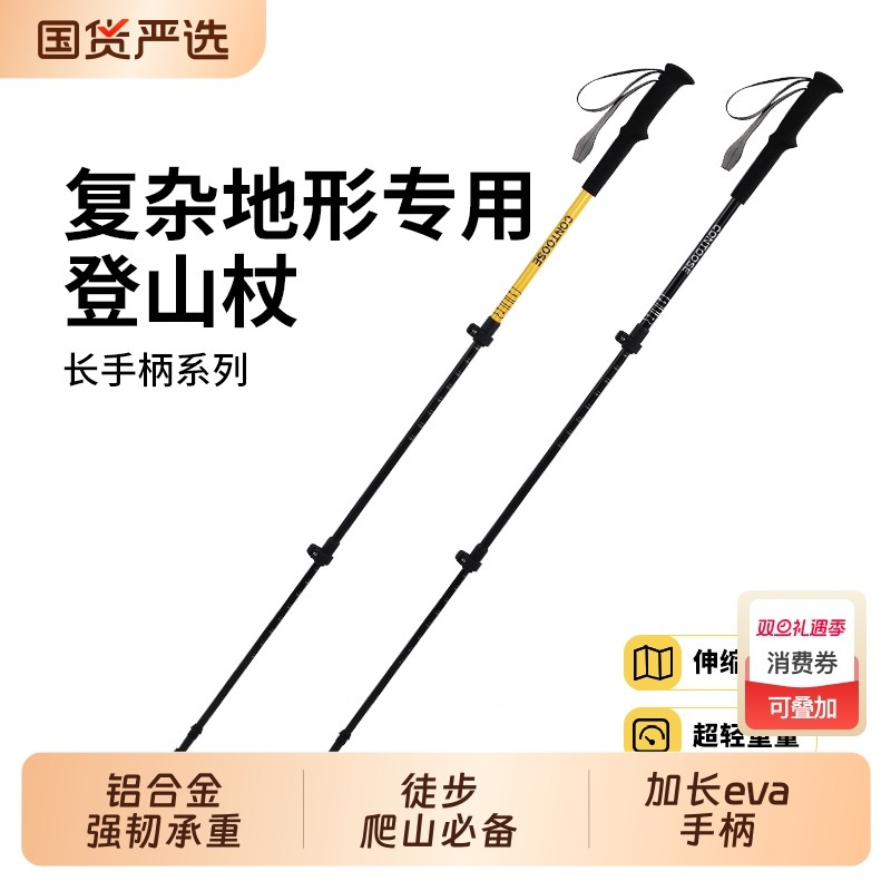 匡途户外专业登山杖手杖碳纤维超轻伸缩徒步爬山装备男女款拐棍杖