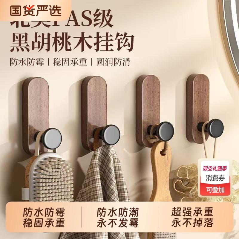 黑胡桃木挂钩强力粘胶免打孔入户门后单钩壁挂玄关衣服帽挂衣钩