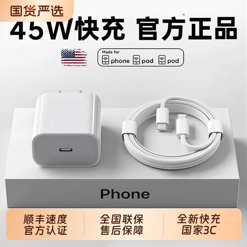 国家3C【45W新快充】官方适用苹果17proMax数据线iPhone16充电器线15手机14ipad闪typec品PD装正原13编织airL