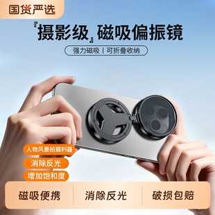 磁吸偏振镜cpl滤镜拍摄影专用镜头偏光镜52mm67夹片适用于苹果16/15手机iPhone17通用消除反光拍照辅助神器