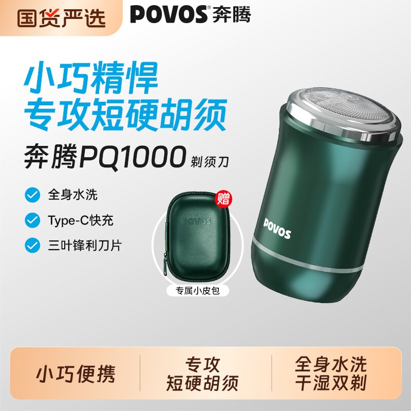 奔腾mini便携单刀头剃须刀图片