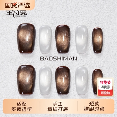 宝诗曼2026新款新茶猫眼指甲油胶爆闪新款秋冬玻璃珠金棕猫眼美甲