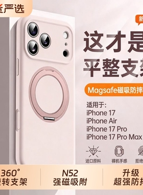 液态支点壳手机壳新款适用苹果17promaxiPhone16pro情侣15Pm防摔14带支架磁吸17镜头全包air硅胶外壳保护套女