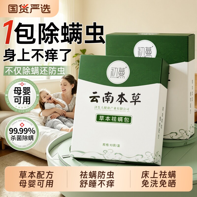 除螨包床上用螨虫一扫光草本驱防螨虫药包家用祛螨包学生宿舍神器