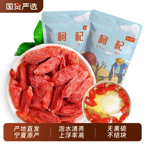 枸杞子宁夏特级头茬枸杞罐装新货泡水泡茶苟杞煲汤500g袋装特优级