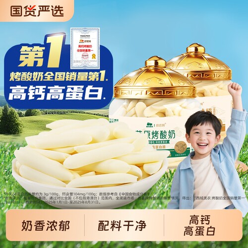 西域美农欧若姆烤酸奶118g