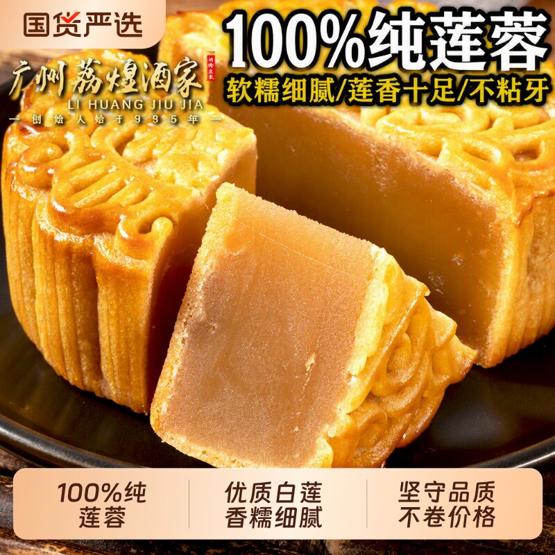 广州荔煌酒家纯正白莲蓉散装月饼老式正宗广式莲蓉月饼中秋礼盒装图片