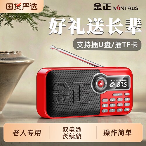金正收音机老人专用2026新款迷你老年人随身听音乐老年插卡播放器