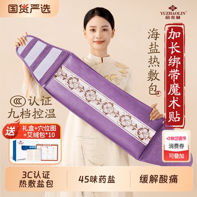 盐袋热敷包电加热粗盐海盐理疗袋艾草包肩颈腰间盘盐袋子全身通用