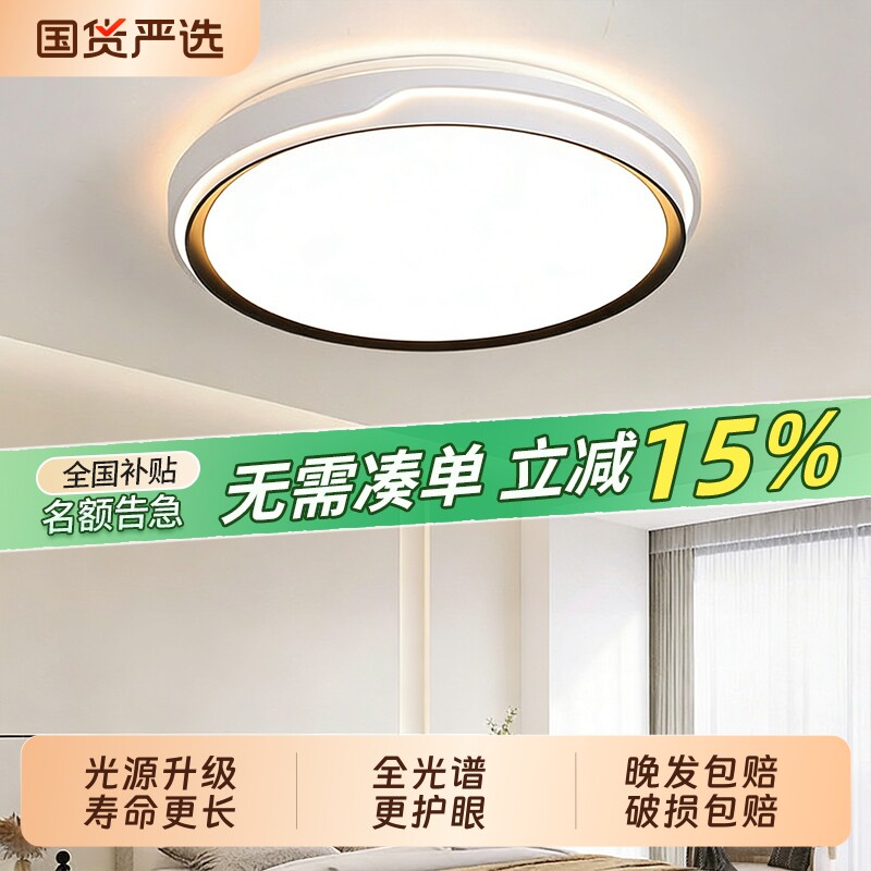 2026新款客厅卧室吸顶灯简约现代大气全光谱led护眼餐厅全屋套