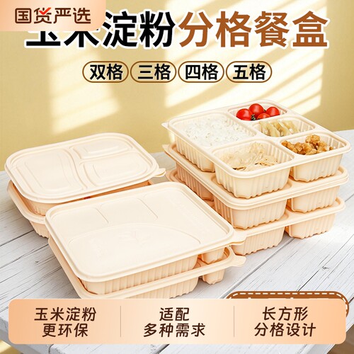 一次性餐盒玉米淀粉环保可降解